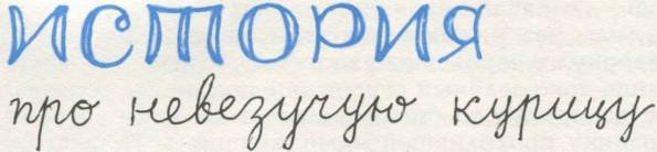 Истории из Бедокурии - i_020.jpg