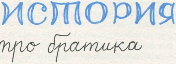 Истории из Бедокурии - i_045.jpg