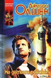 Книга Не демонтировать!