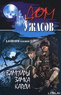Книга Вампиры замка Карди