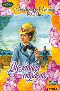Книга Эротическое дежа-вю