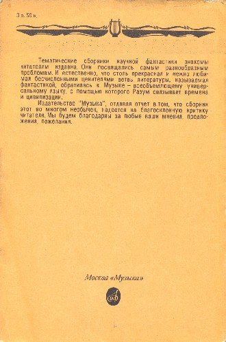 Интегральное скерцо (сборник) - i_007.jpg