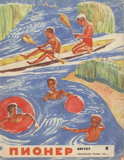 Книга Самый красивый гриб (Пионер 1963г.)