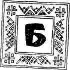 Озеро синих гагар - img_17.jpeg