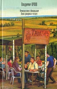 Книга После дождика в четверг