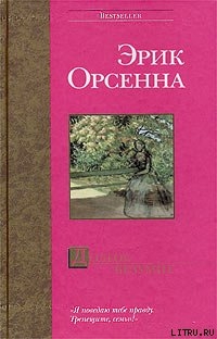 Книга Долгое безумие
