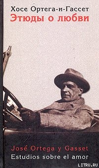 Книга Этюды о любви