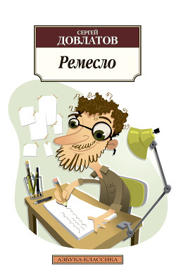 Книга Ремесло