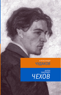 Книга Антон Павлович Чехов