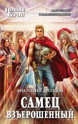 Книга Самец взъерошенный
