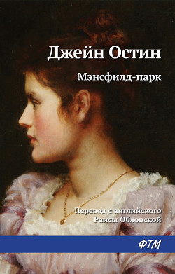 Книга Мэнсфилд-парк