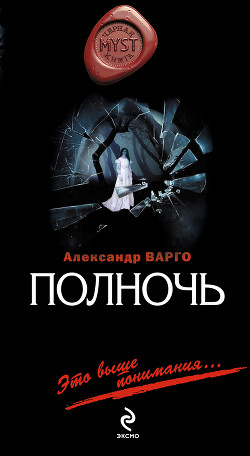 Книга Ожившие (Полночь)