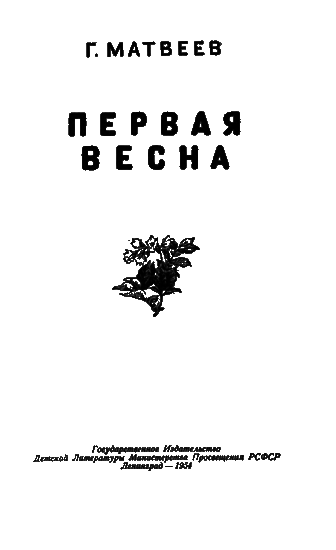 Первая весна - i_001.png