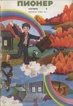 Книга По колено в траве (Журнальная версия)