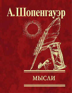 Книга Мысли