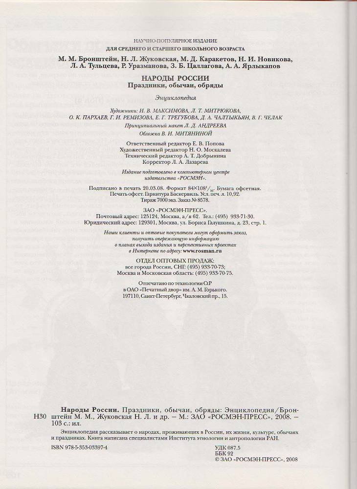 Народы России - _106.jpg