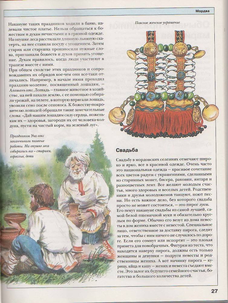 Народы России - _28.jpg