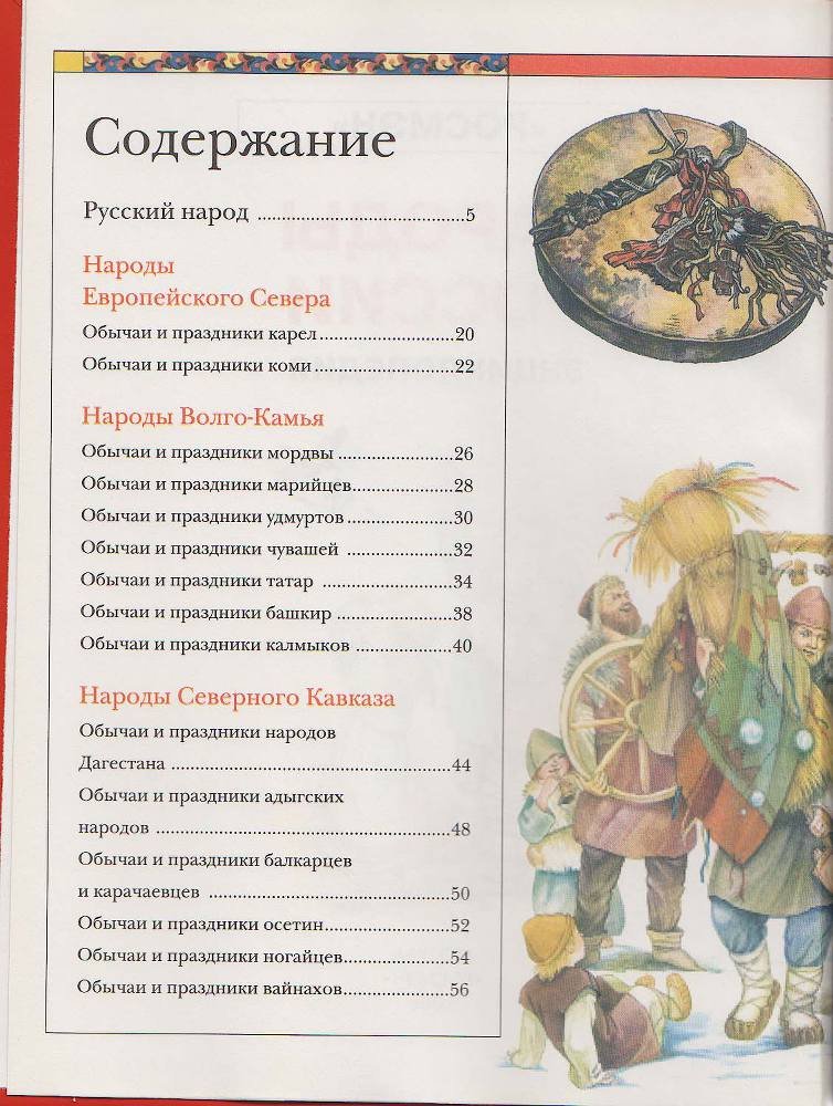 Народы России - _2.jpg
