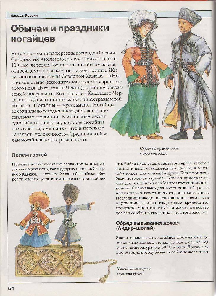 Народы России - _56.jpg