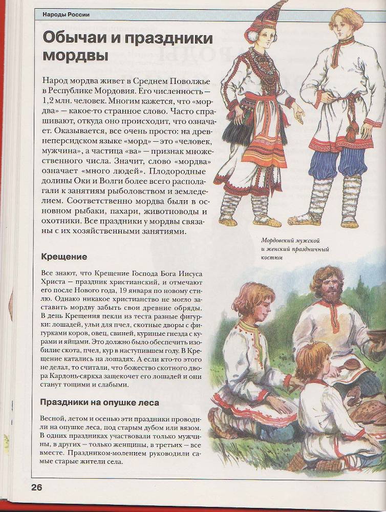 Народы России - _27.jpg