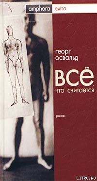 Книга Все, что считается