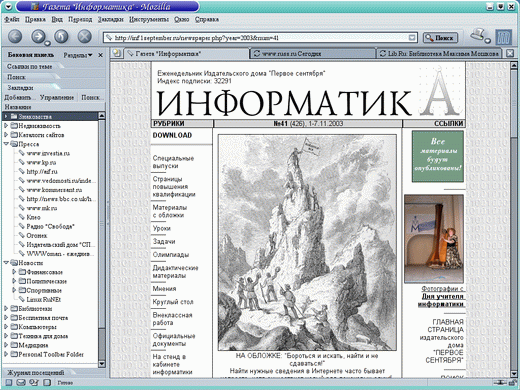 Прикладные свободные программы и системы в школе - _3_1.png