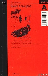 Книга Букет алых роз