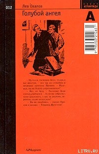 Книга Голубой ангел