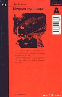Книга Медная пуговица