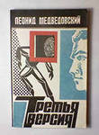 Книга Третья версия