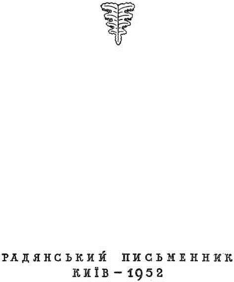 Аргонавти Всесвіту, Нащадки скіфів - _5.jpg