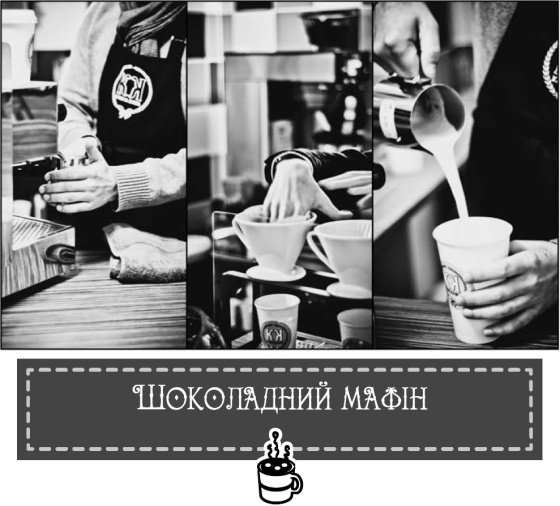 Теплі історії до шоколаду - i_016.jpg