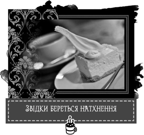 Теплі історії до шоколаду - i_020.jpg