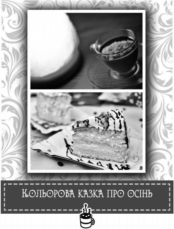 Теплі історії до шоколаду - i_024.jpg