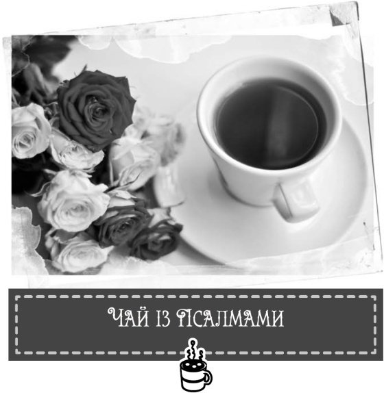 Теплі історії до шоколаду - i_027.jpg