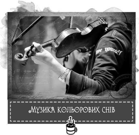 Теплі історії до шоколаду - i_029.jpg