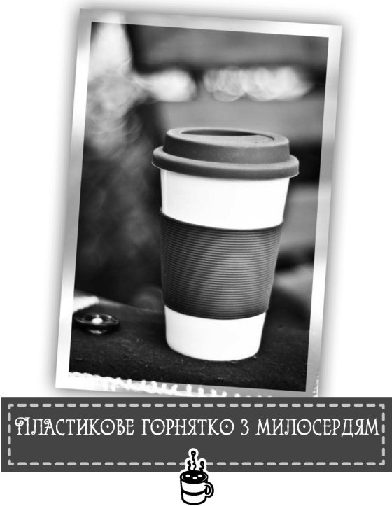 Теплі історії до шоколаду - i_031.jpg