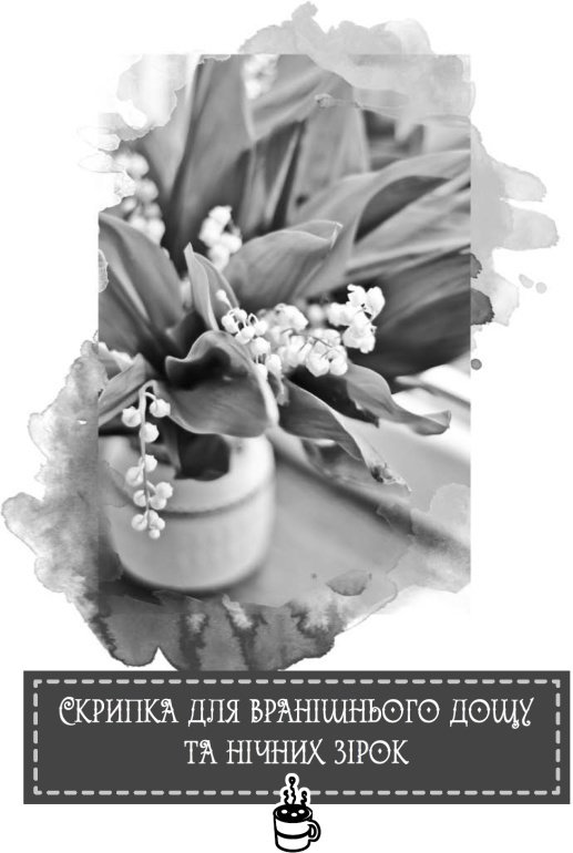 Теплі історії до шоколаду - i_034.jpg