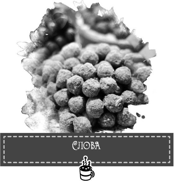 Теплі історії до шоколаду - i_035.jpg