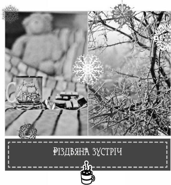 Теплі історії до шоколаду - i_039.jpg