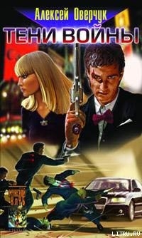 Книга Тени войны