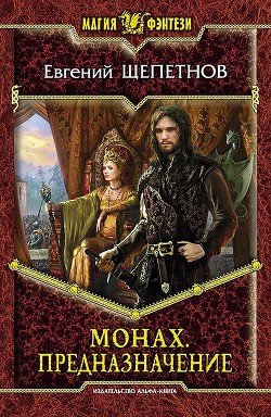 Книга Предназначение