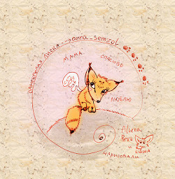 Читать онлайн книгу Сказки лиски и медведика (СИ) автор Семироль Анна Книга Сказки лиски и медведика (СИ)