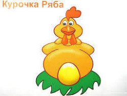 Книга Курочка Ряба and Аленький цветочек (СИ)