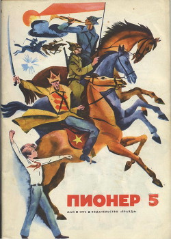 Книга Всадники на станции Роса