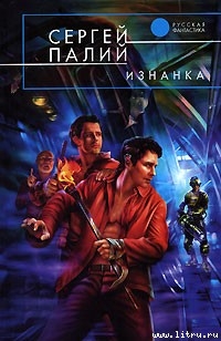 Книга Изнанка