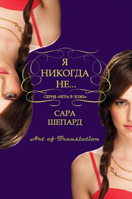 Я никогда не... (ЛП) - _0.jpg