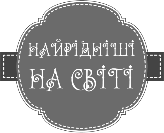 Теплі історії про дива, коханих і рідних - i_015.png