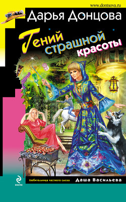 Серия книг Любительница частного сыска Даша Васильева