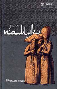 Книга Черная книга